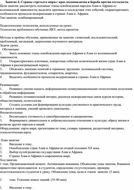 Методическая разработка урока Страны «третьего мира»: крах колониализма и борьба против отсталости.