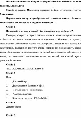 Обложка для материала 3. Начало царствования Петра I. Модернизация как жизненно важная национальная задача.