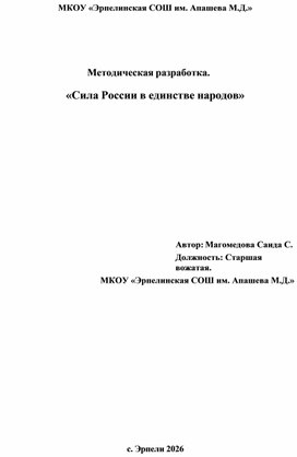 Обложка для материала «Сила России в единстве народов»