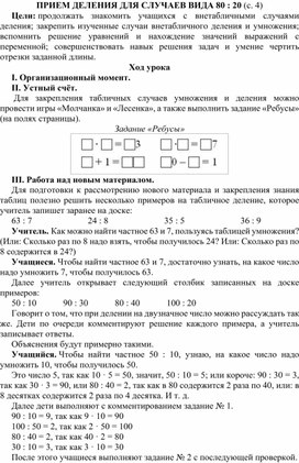 Обложка для материала ПРИЕМ ДЕЛЕНИЯ ДЛЯ СЛУЧАЕВ ВИДА 80  20 (с. 4)