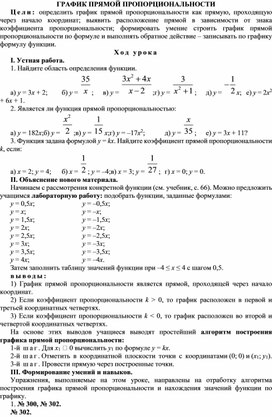 Обложка для материала ГРАФИК ПРЯМОЙ ПРОПОРЦИОНАЛЬНОСТИ