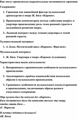 Обложка для материала Урок музыки: Выразительные возможности гармонии