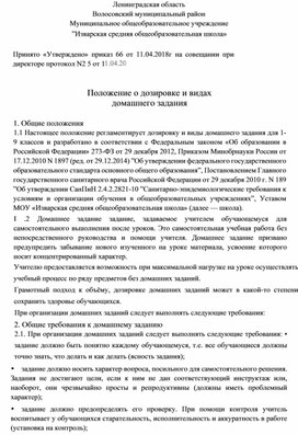 Обложка для материала Положение о дозировке и видах домашнего задания
