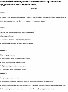 Обложка для материала Тест по темам «Пунктуация », «Знаки препинания»2 класс