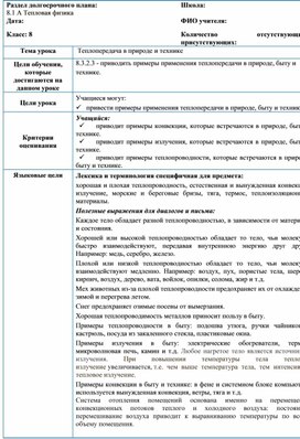 Теплопередача в природе и технике