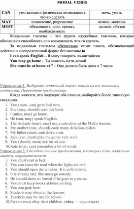 Обложка для материала Модальные глаголы
