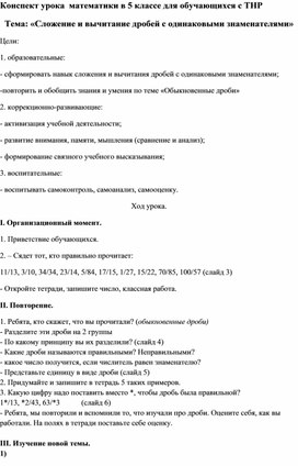 Обложка для материала Методическая разработка урока математики в 5 классе по теме "Сложение дробей с одинаковыми знаменателями"
