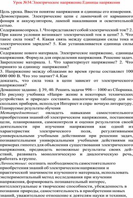 Обложка для материала урок по физике 8 класс