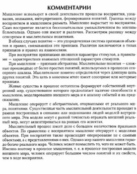 Обложка для материала материал по психофизиологии