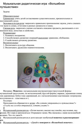 Обложка для материала Авторская игра "Волшебное путешествие"