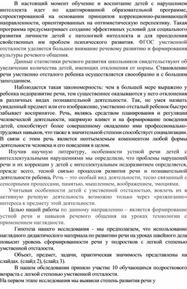Обложка для материала Применение наглядного дидактического материала, как стимул речевой активности на уроках профильного труда с детьми с легкой степенью умственной отсталости