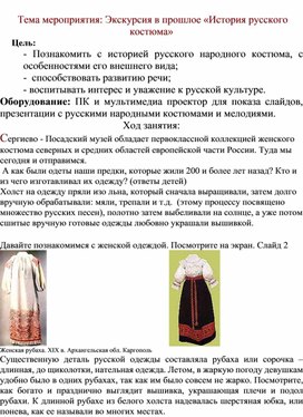 Методическая разработка на тему:"Старинная русская одежда"