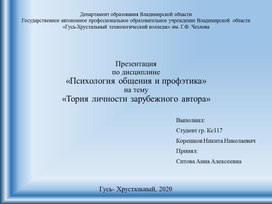 Теория личности. Зарубежный психолог. Карл Рэнсом Роджер.