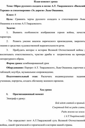 Обложка для материала Конспект урока "Василий Теркин"