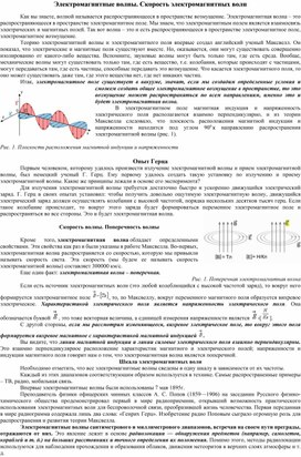 Электромагнитные волны. Скорость электромагнитных волн