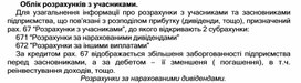 Обложка для материала Облік розрахунків з учасниками