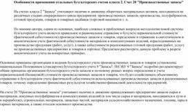 Обложка для материала Особенности применения отдельных бухгалтерских счетов класса 2. Счет 20 "Производственные запасы"
