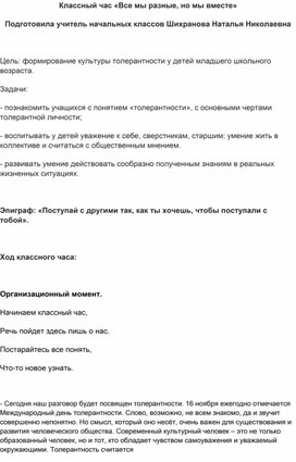 Обложка для материала классный час"Все мы разные,но мы вместе"