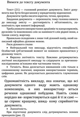 Обложка для материала Вимоги до тексту документа