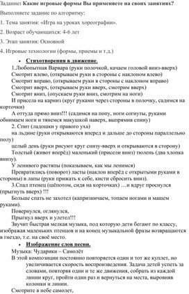 Игровые формы на занятиях