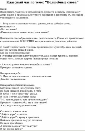 Обложка для материала Классный час "Волшебные слова"