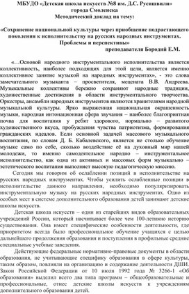 Обложка для материала «Сохранение национальной культуры через приобщение подрастающего поколения к исполнительству на русских народных инструментах. Проблемы и перспективы»