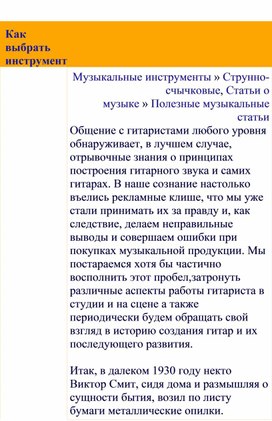 Обложка для материала Полезные музыкальные статьи:   Как выбрать музыкальный инструмент