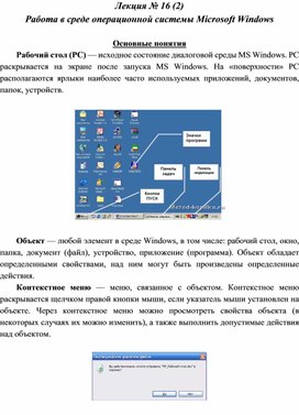 Лекция № 16 (2) Работа в среде операционной системы Microsoft Windows