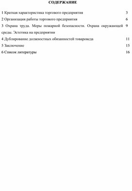 Обложка для материала Отчет о производственной практике