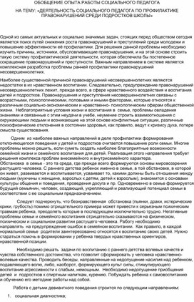 Деятельность социального педагога по профилактике правонарушений среди подростков школы