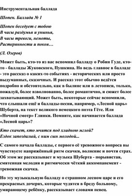 какую мысль композитор передает во вступлении к балладе номер 1. картинка какую мысль композитор передает во вступлении к балладе номер 1. какую мысль композитор передает во вступлении к балладе номер 1 фото. какую мысль композитор передает во вступлении к балладе номер 1 видео. какую мысль композитор передает во вступлении к балладе номер 1 смотреть картинку онлайн. смотреть картинку какую мысль композитор передает во вступлении к балладе номер 1.