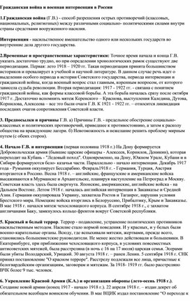 Обложка для материала "Гражданская война и интервенция в России"
