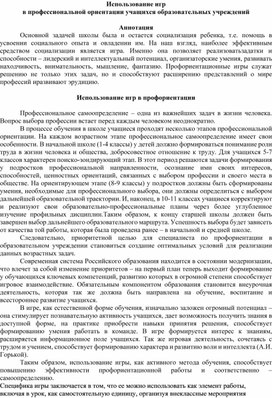 Обложка для материала Методические рекомендации "Использование игр в профориентации"