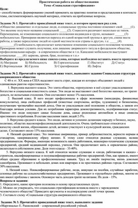 Обложка для материала Практическая работа по теме Социальная стратификация