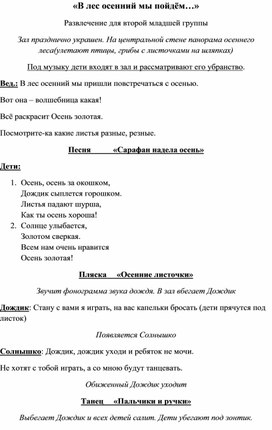 "В лес осенний мы пойдём..." Развлечение во второй младшей группе