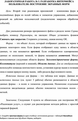 ЛАБОРАТОРНАЯ РАБОТА № 3. РАЗРАБОТКА ИНТЕРФЕЙСА ПОЛЬЗОВАТЕЛЯ-ПОСТРОЕНИЕ ЭКРАННЫХ ФОРМ