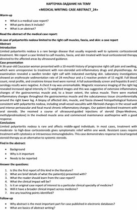 Обложка для материала Карточка-задание по английскому языку на тему «MEDICAL WRITING: CASE ABSTRACT_24»