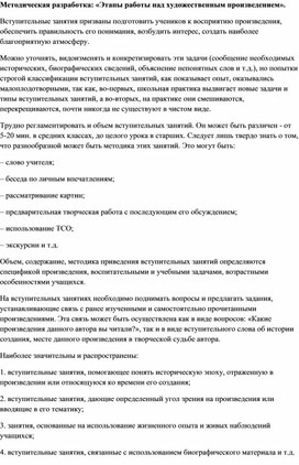 Обложка для материала Методическая разработка: «Этапы работы над художественным произведением».