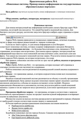 Обложка для материала ПР_Поисковые системы. Пример поиска информации на государственных образовательных порталах