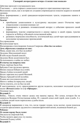 Обложка для материала Сценарий литературного вечера «А песни тоже воевали»