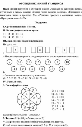 Обложка для материала Конспекта урока по математике в  1 классе на тему: «Обобщение знаний учащихся»