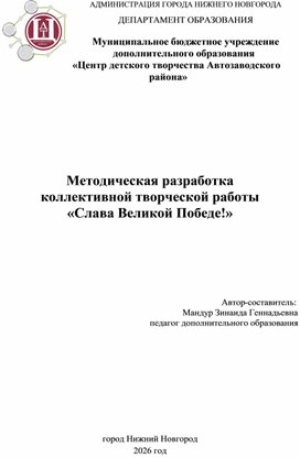 Обложка для материала Коллективная творческая работа "Слава Великой Победе!"
