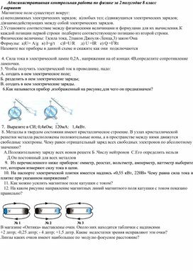 Обложка для материала Административная контрольная работа по физике в 8 классе ( 2 полугодие) ФГОС