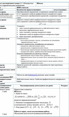 Обложка для материала КСП 8.1A Свойства квадратного корня-2