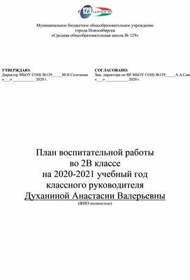 План воспитательной работы 2 класс