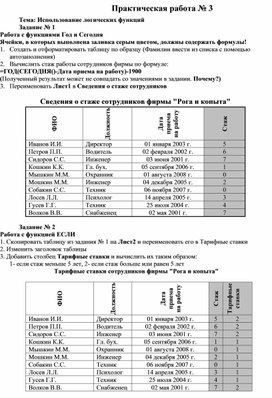 Обложка для материала 1. Использование логических функций