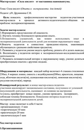 Мастер класс для педагогов "Определение силы кислот"