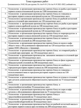 Обложка для материала Курсовая работа специальности 19.02.10.