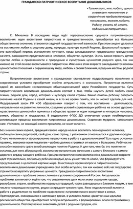 ГРАЖДАНСКО-ПАТРИОТИЧЕСКОЕ ВОСПИТАНИЕ ДОШКОЛЬНИКОВ