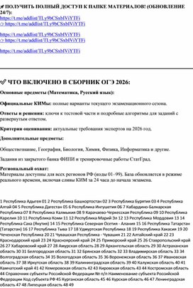 Обложка для материала Ответы на ОГЭ 2026: реальные варианты, КИМы и сливы по регионам